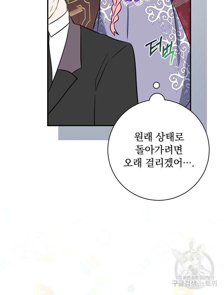 남주의 아이는 싫습니다 7화 82