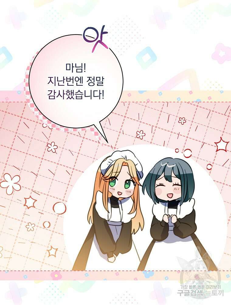 남주의 아이는 싫습니다 7화 83