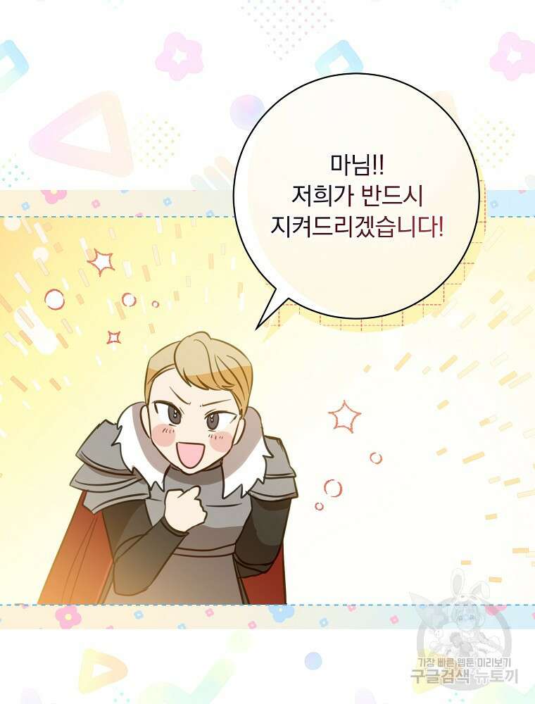 남주의 아이는 싫습니다 7화 84
