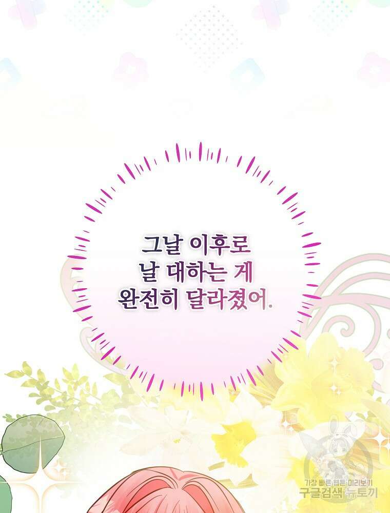 남주의 아이는 싫습니다 7화 85