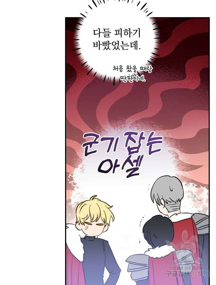 남주의 아이는 싫습니다 7화 88