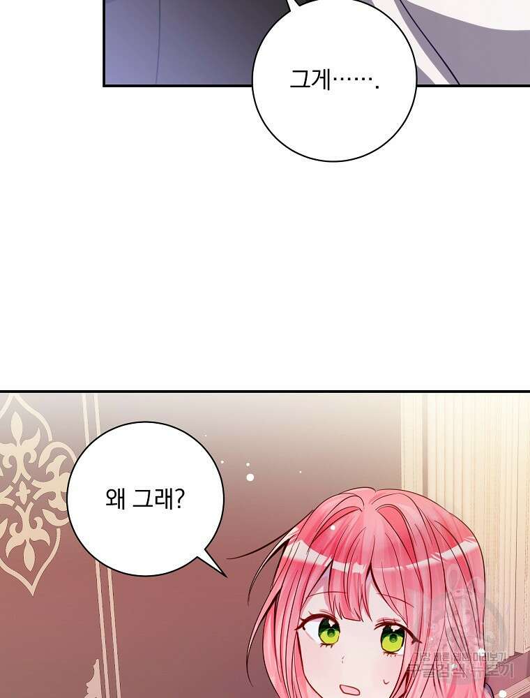 남주의 아이는 싫습니다 7화 93