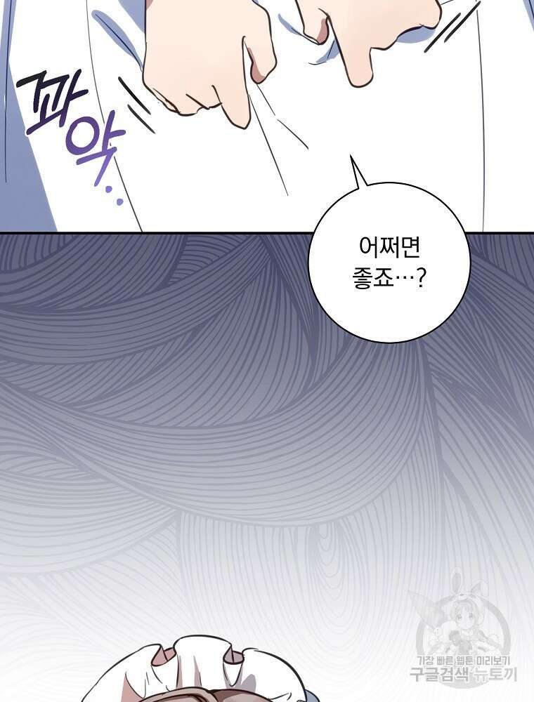 남주의 아이는 싫습니다 7화 95
