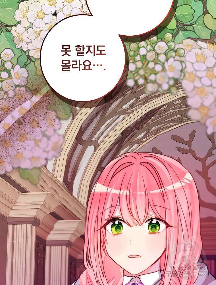 남주의 아이는 싫습니다 7화 97