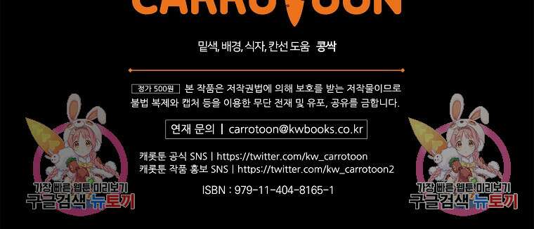 남주의 아이는 싫습니다 7화 101