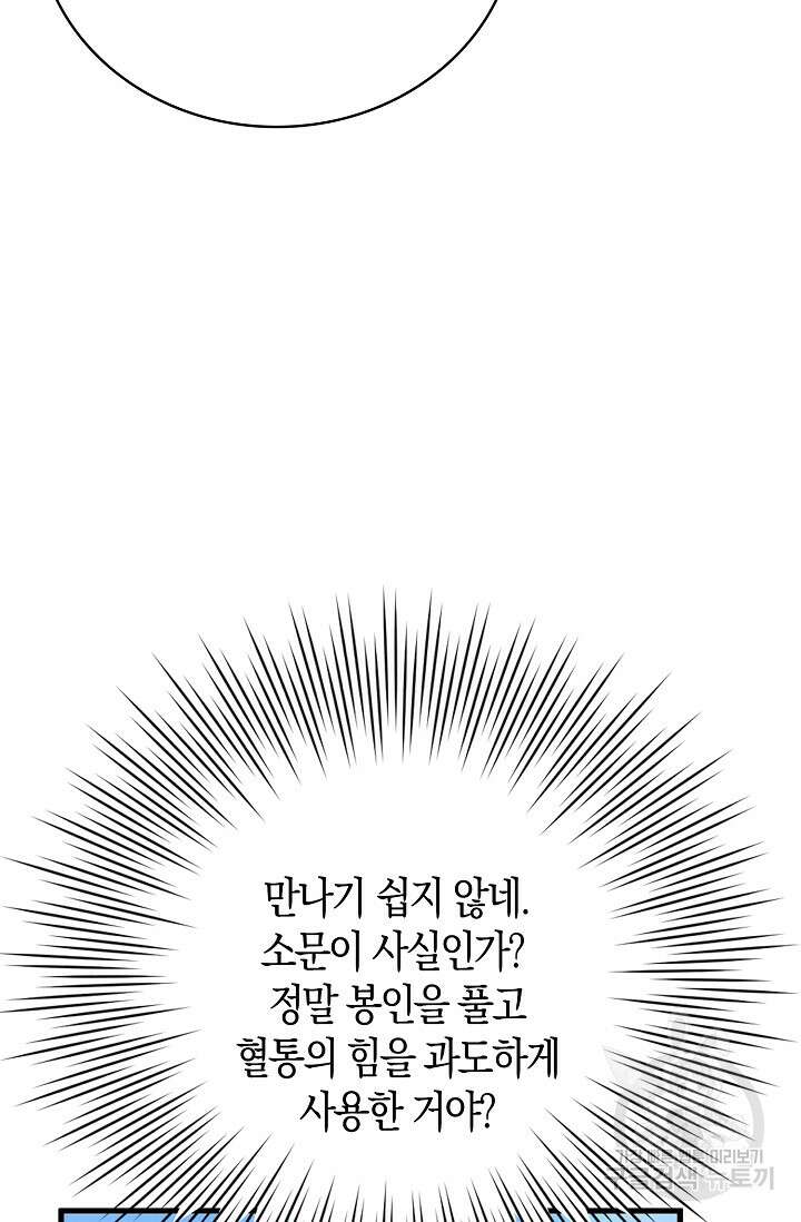 시한부라서 남주의 형과 결혼했더니 내게 집착한다 2화 4