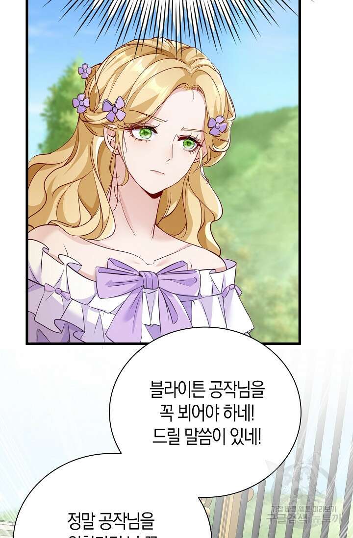 시한부라서 남주의 형과 결혼했더니 내게 집착한다 2화 5