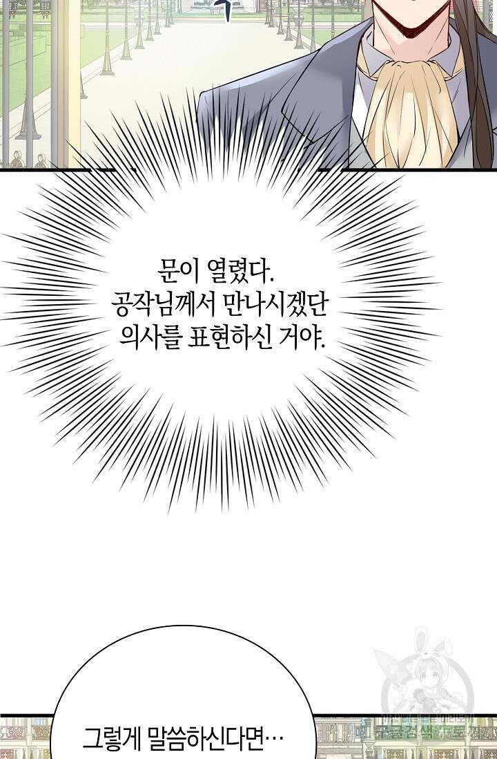 시한부라서 남주의 형과 결혼했더니 내게 집착한다 2화 8