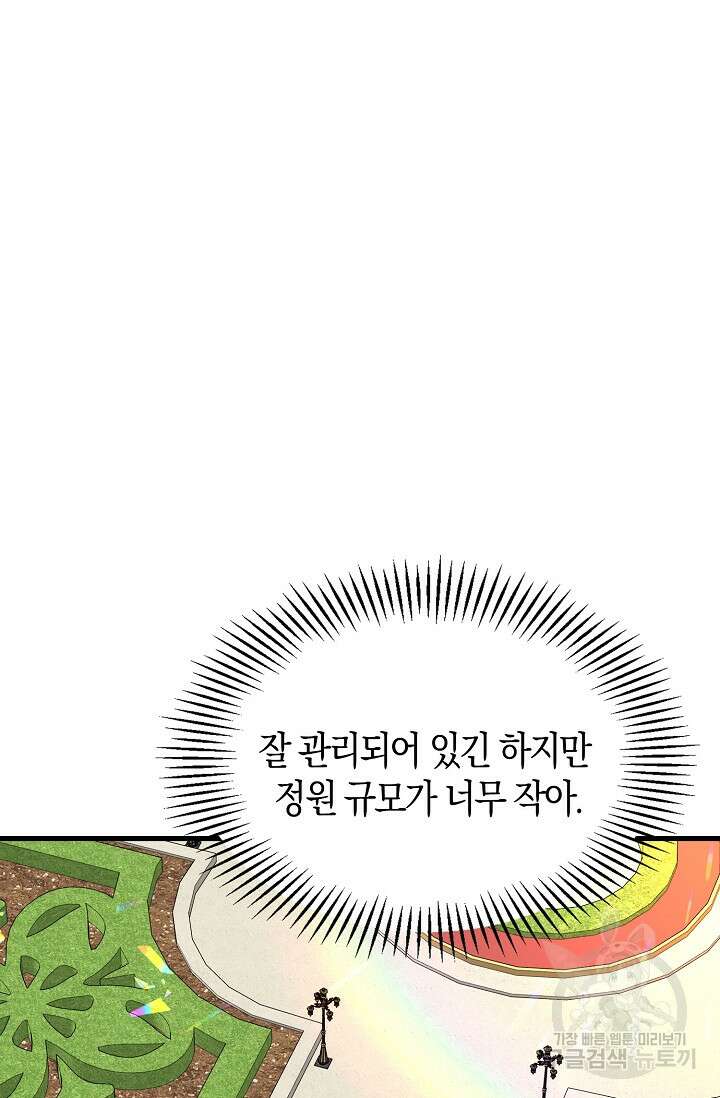 시한부라서 남주의 형과 결혼했더니 내게 집착한다 2화 12