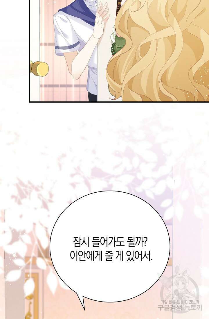 시한부라서 남주의 형과 결혼했더니 내게 집착한다 11화 8