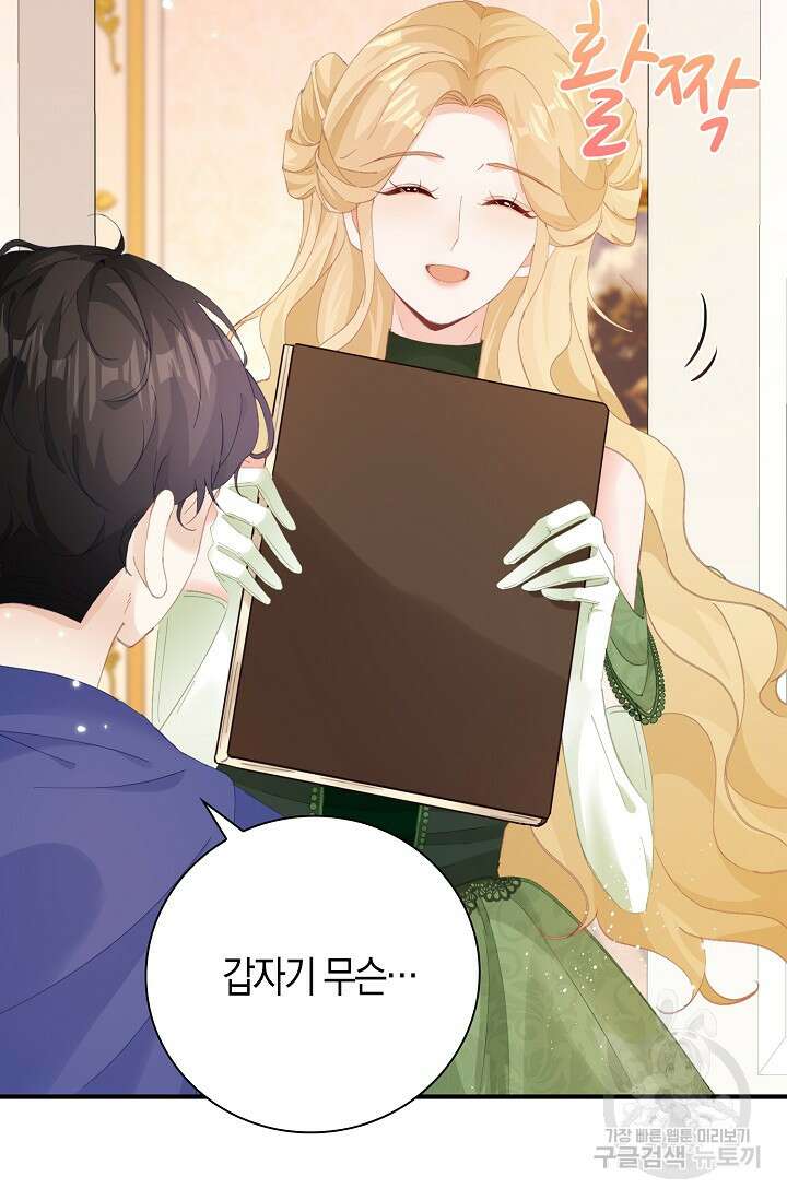 시한부라서 남주의 형과 결혼했더니 내게 집착한다 11화 9