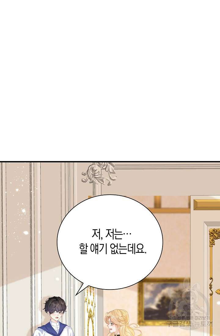 시한부라서 남주의 형과 결혼했더니 내게 집착한다 11화 10
