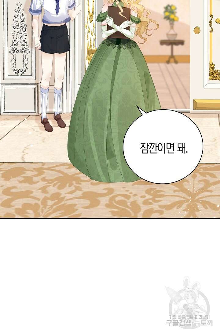 시한부라서 남주의 형과 결혼했더니 내게 집착한다 11화 11