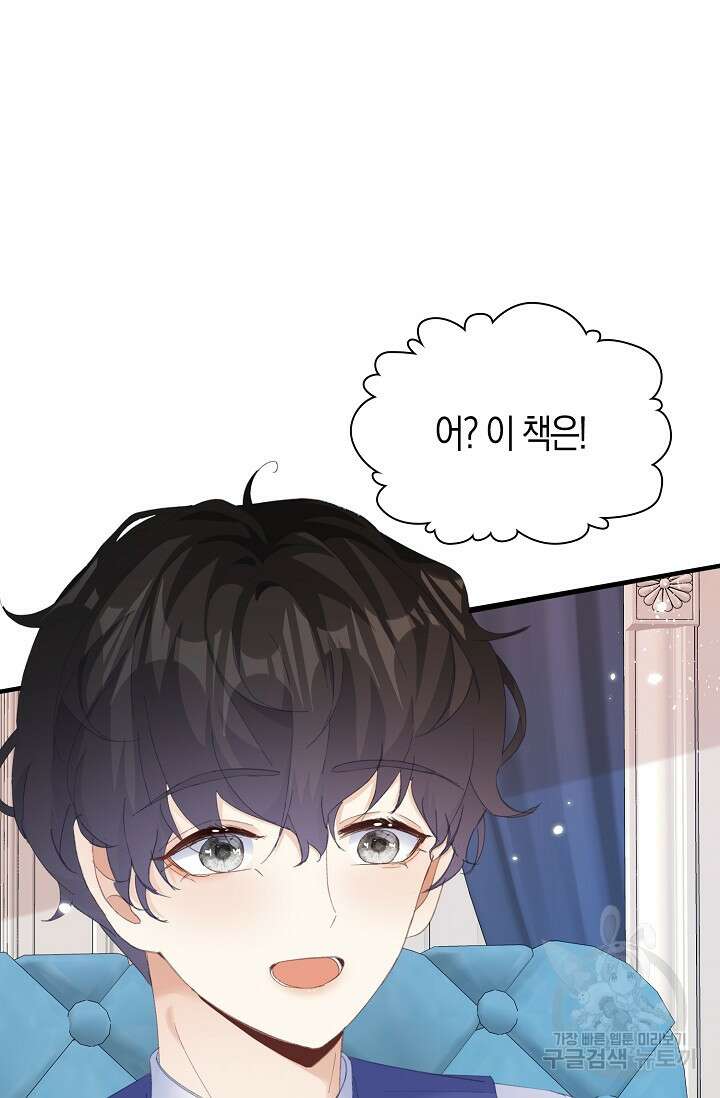 시한부라서 남주의 형과 결혼했더니 내게 집착한다 11화 15