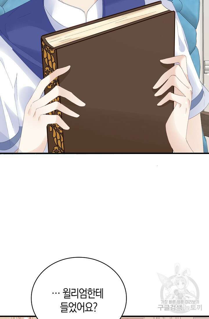 시한부라서 남주의 형과 결혼했더니 내게 집착한다 11화 16