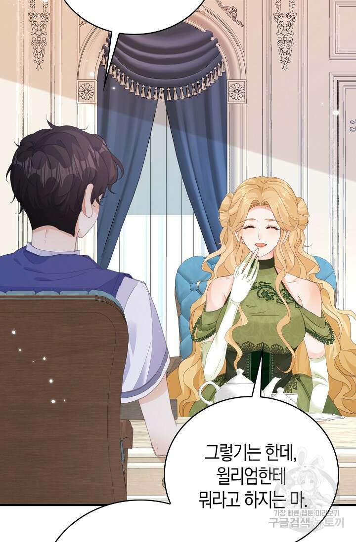 시한부라서 남주의 형과 결혼했더니 내게 집착한다 11화 17