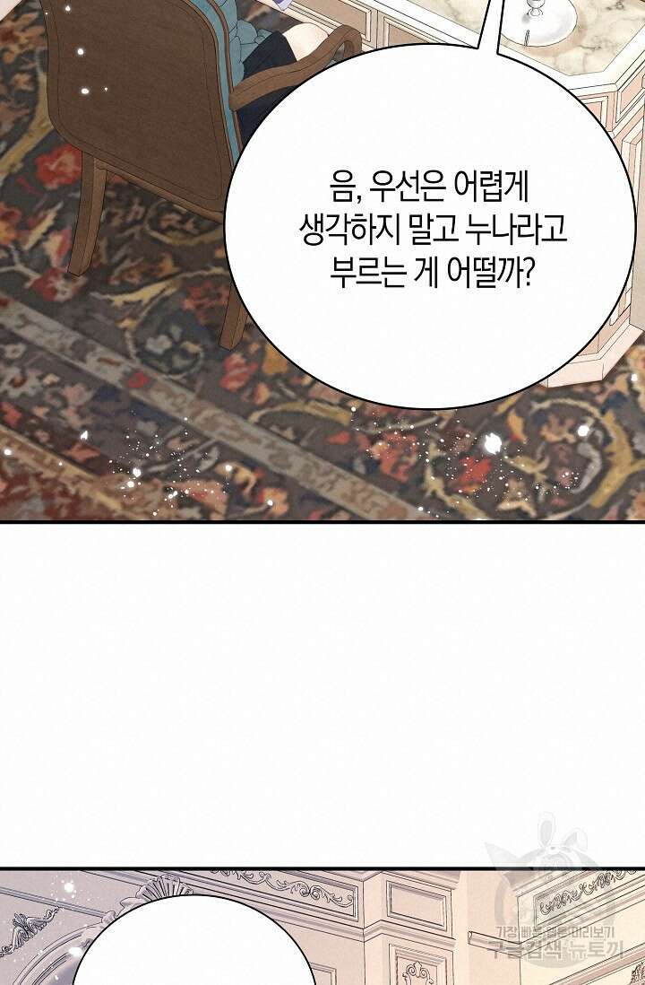 시한부라서 남주의 형과 결혼했더니 내게 집착한다 11화 20