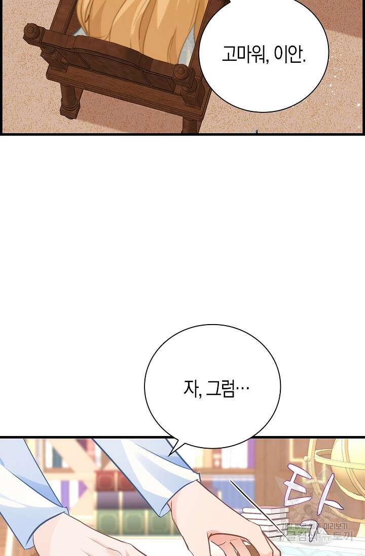 시한부라서 남주의 형과 결혼했더니 내게 집착한다 17화 5