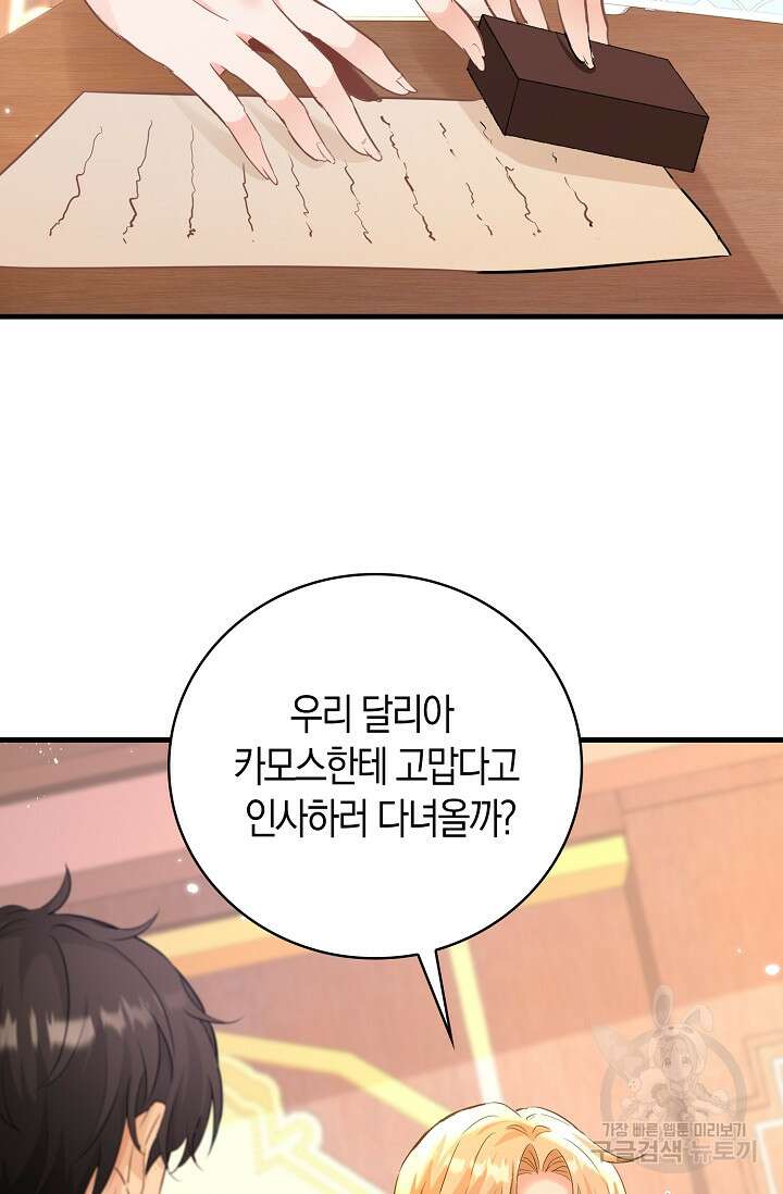 시한부라서 남주의 형과 결혼했더니 내게 집착한다 17화 6