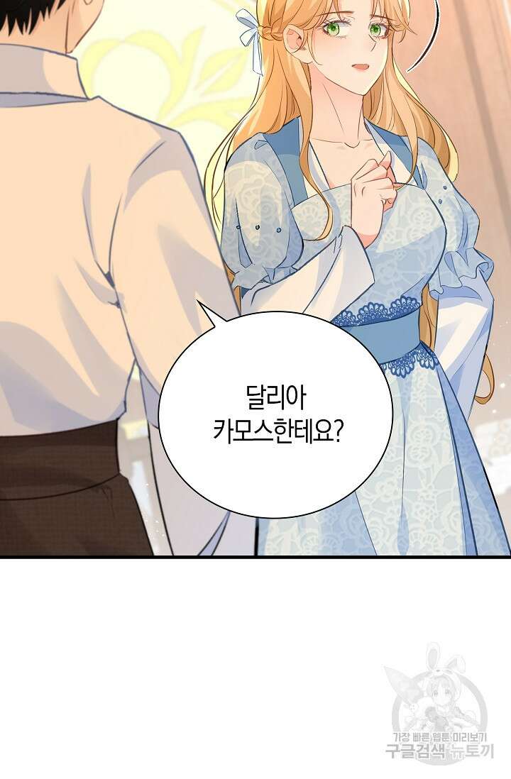 시한부라서 남주의 형과 결혼했더니 내게 집착한다 17화 7