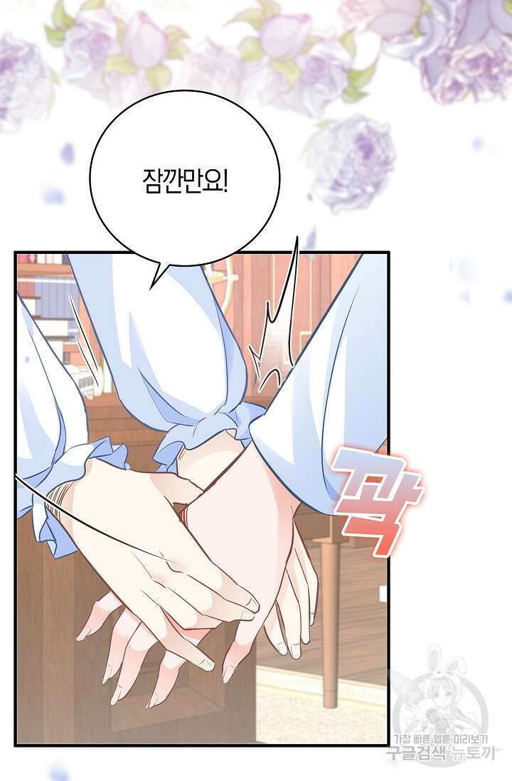 시한부라서 남주의 형과 결혼했더니 내게 집착한다 17화 10