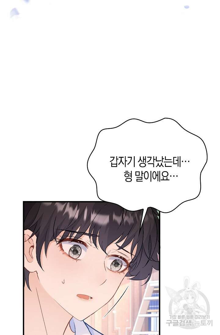 시한부라서 남주의 형과 결혼했더니 내게 집착한다 17화 11