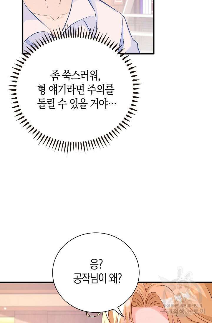 시한부라서 남주의 형과 결혼했더니 내게 집착한다 17화 12