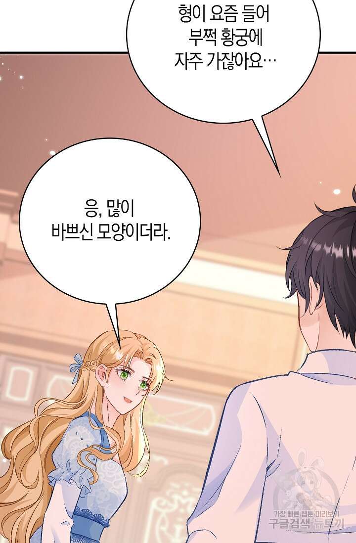 시한부라서 남주의 형과 결혼했더니 내게 집착한다 17화 14