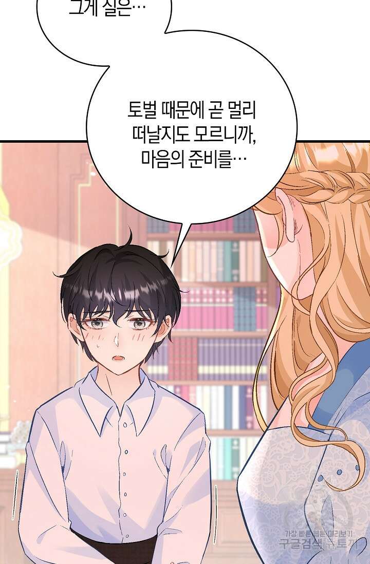 시한부라서 남주의 형과 결혼했더니 내게 집착한다 17화 16