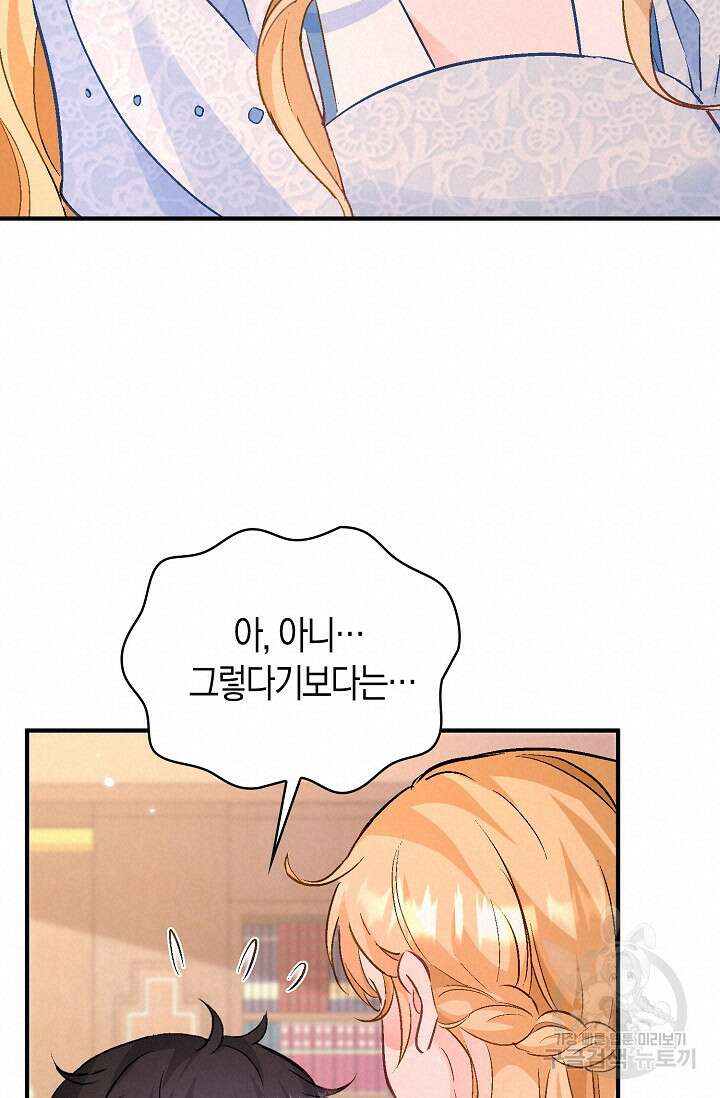 시한부라서 남주의 형과 결혼했더니 내게 집착한다 17화 19