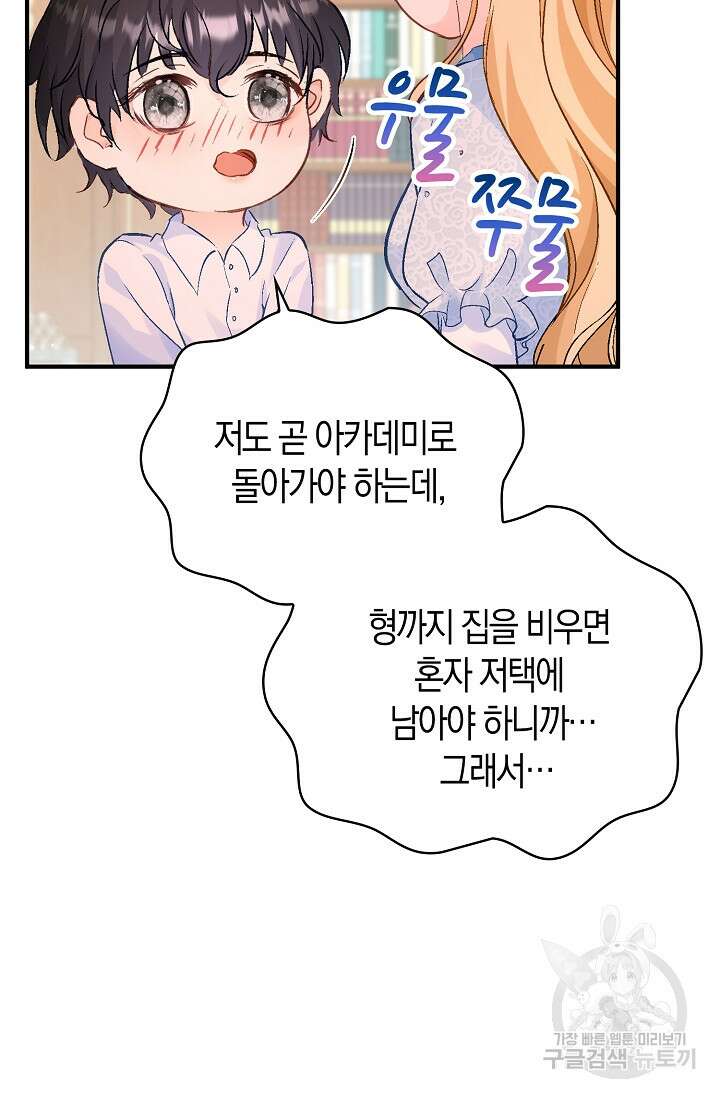시한부라서 남주의 형과 결혼했더니 내게 집착한다 17화 20