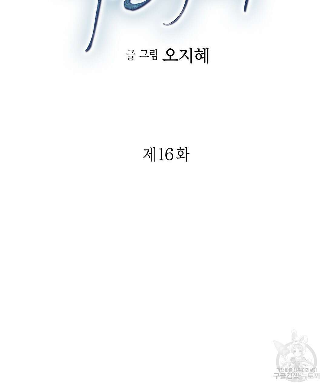 푸른 유리 16화 5