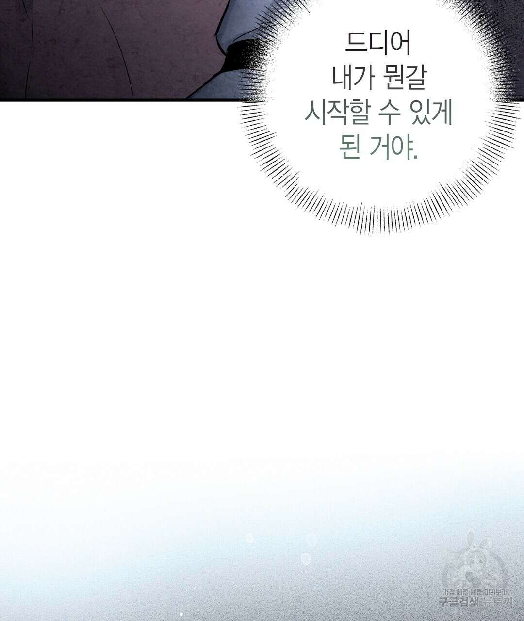 푸른 유리 16화 31
