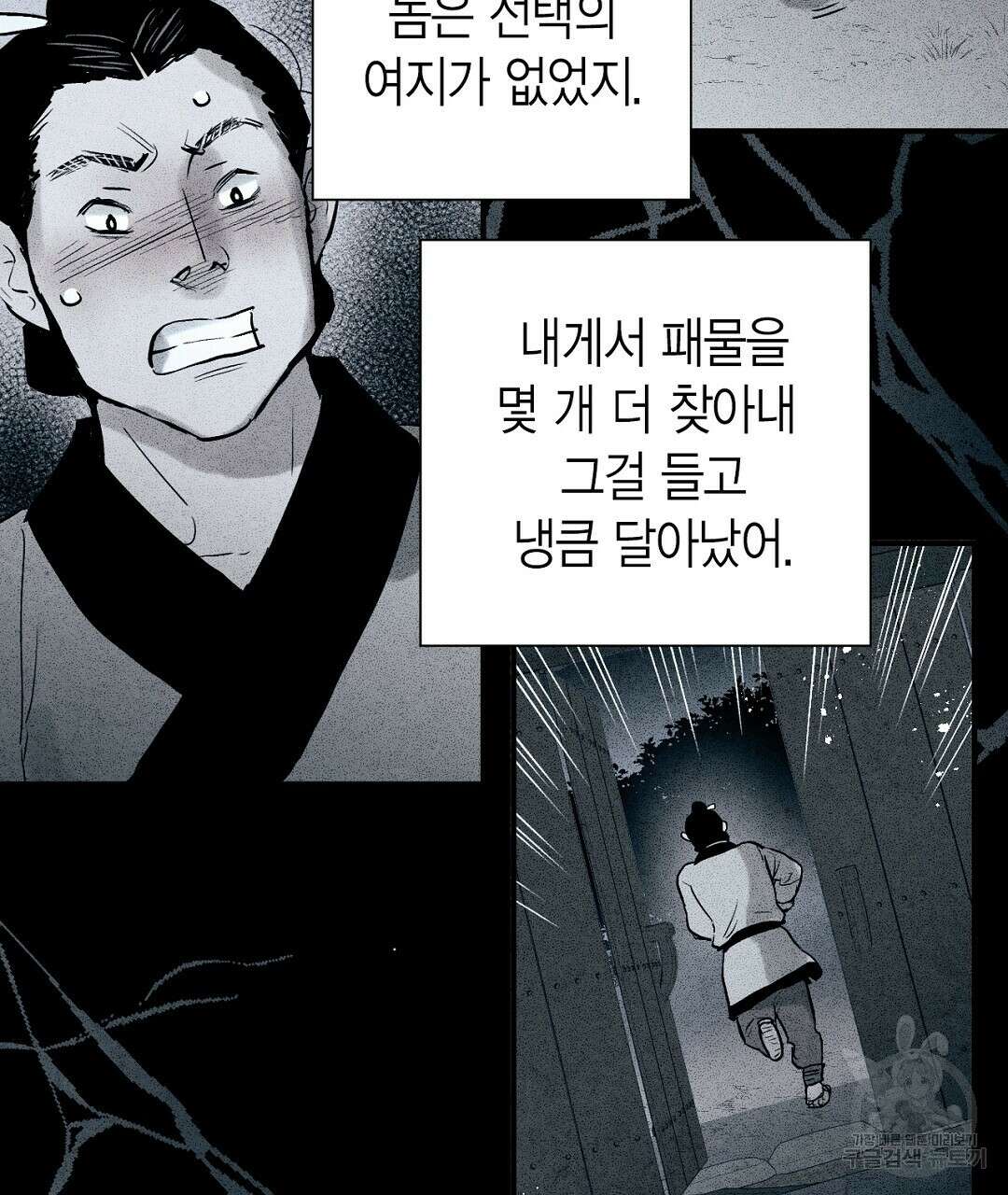 푸른 유리 16화 37