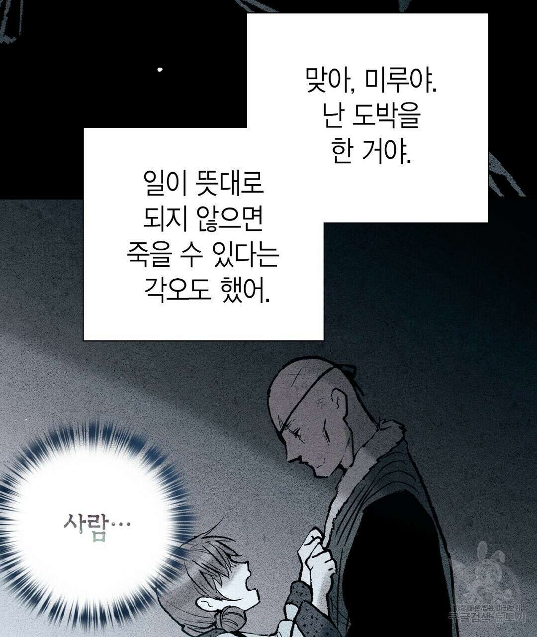 푸른 유리 16화 39