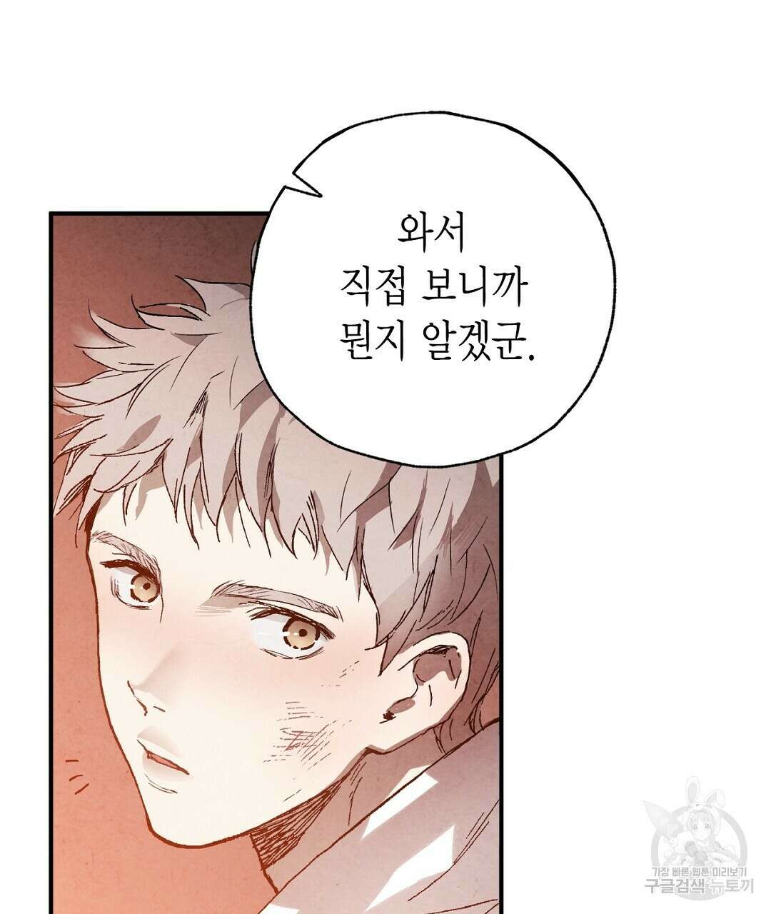 푸른 유리 20화 37