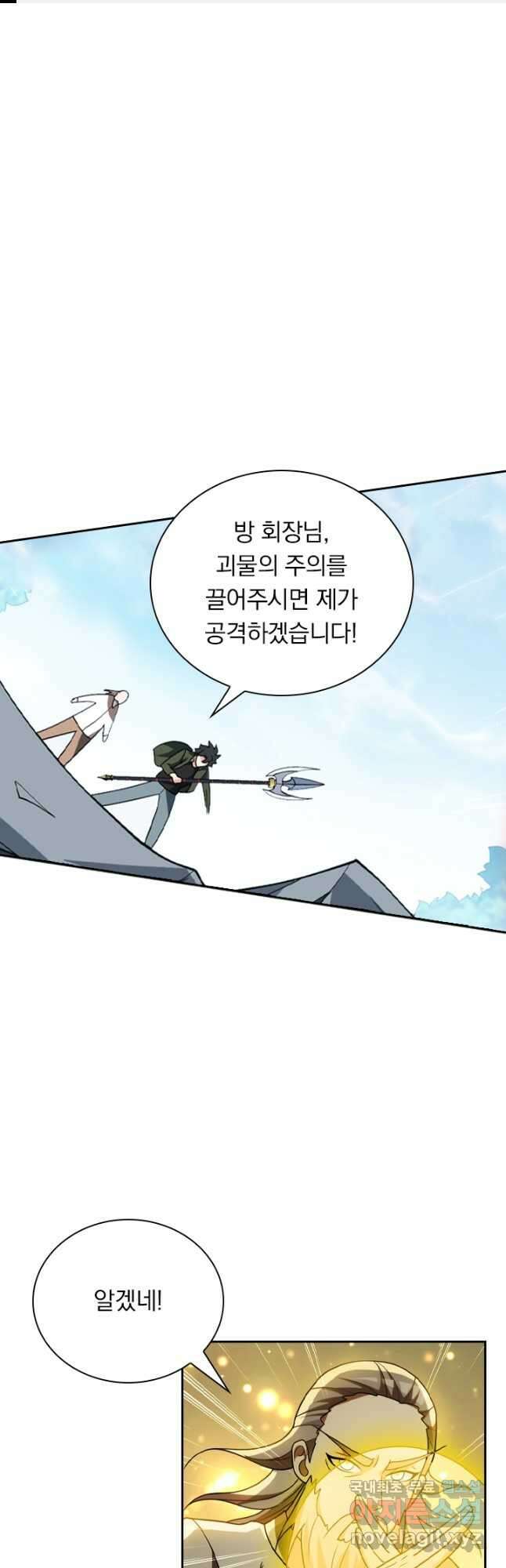 수상한 단톡방 328화 1