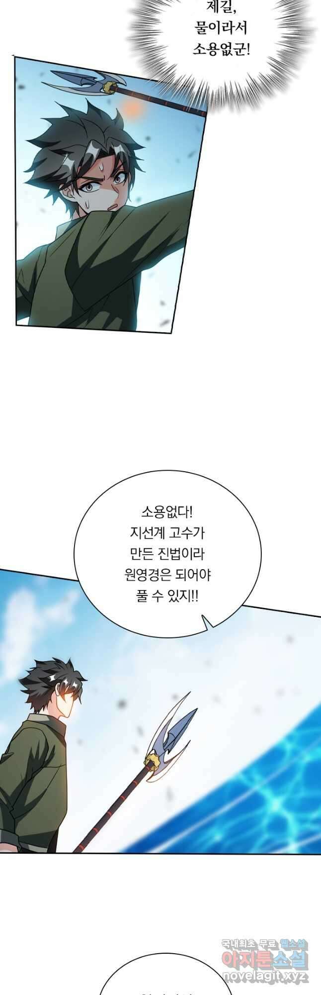 수상한 단톡방 328화 9