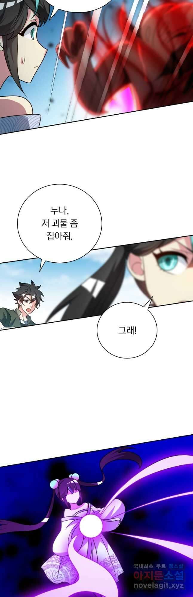 수상한 단톡방 328화 11