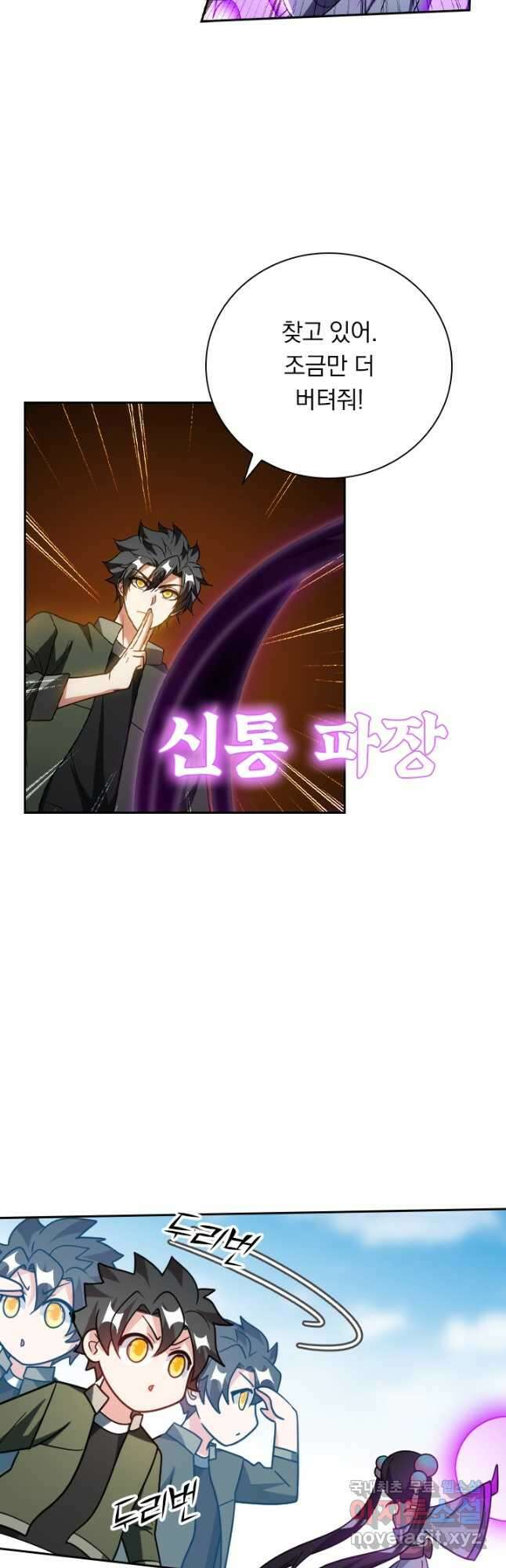 수상한 단톡방 328화 13