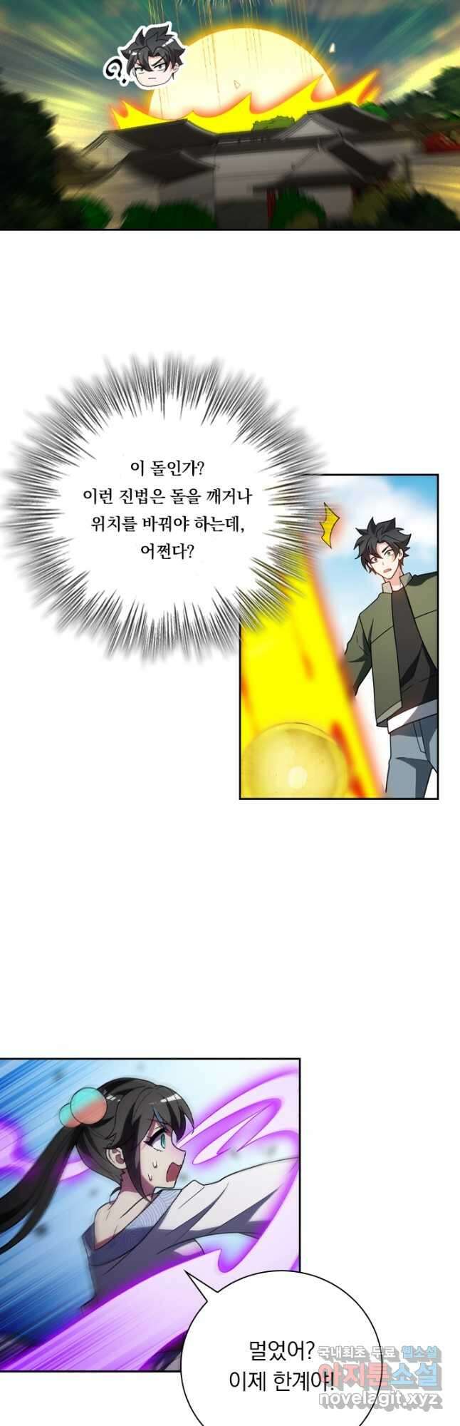 수상한 단톡방 328화 18