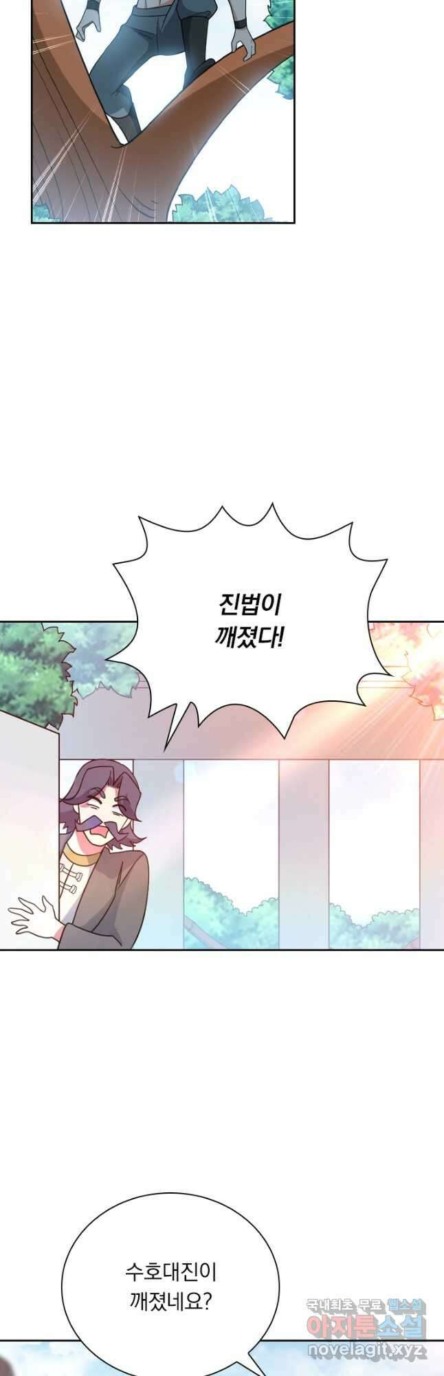 수상한 단톡방 328화 25