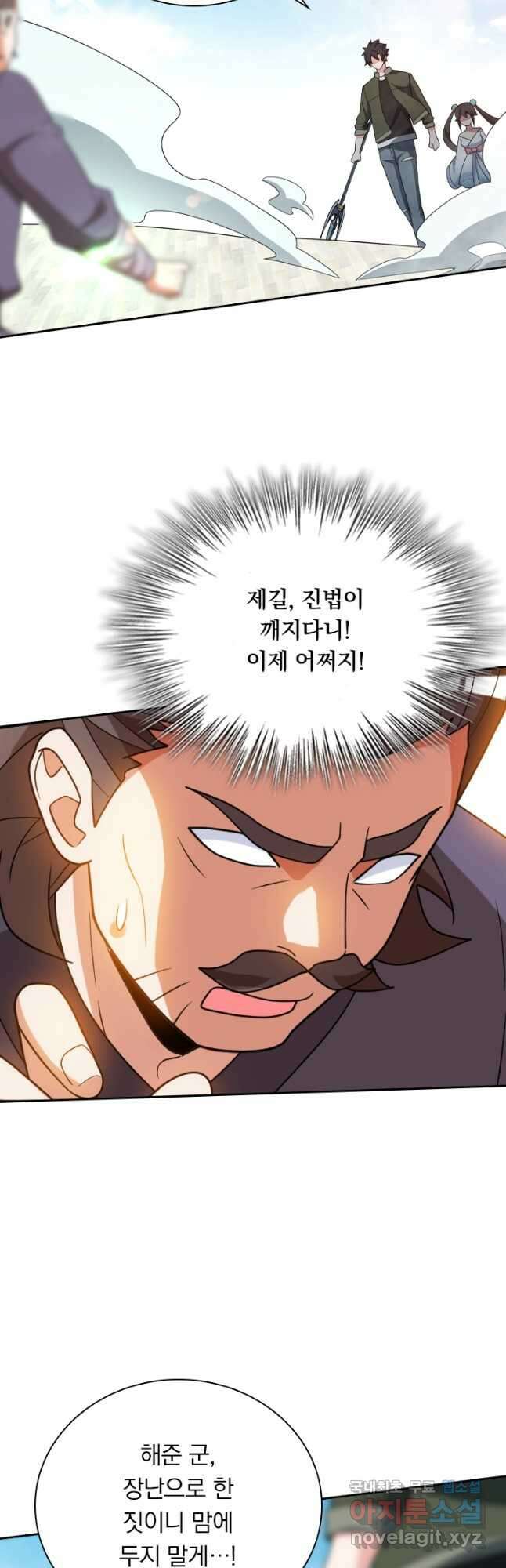 수상한 단톡방 328화 26