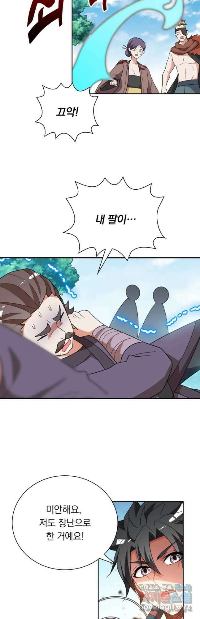 수상한 단톡방 328화 29