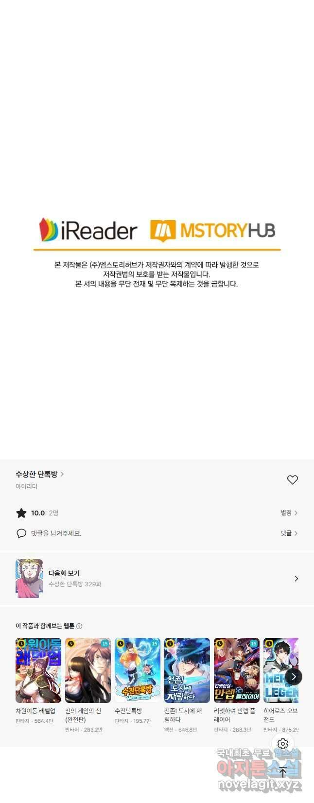 수상한 단톡방 328화 31