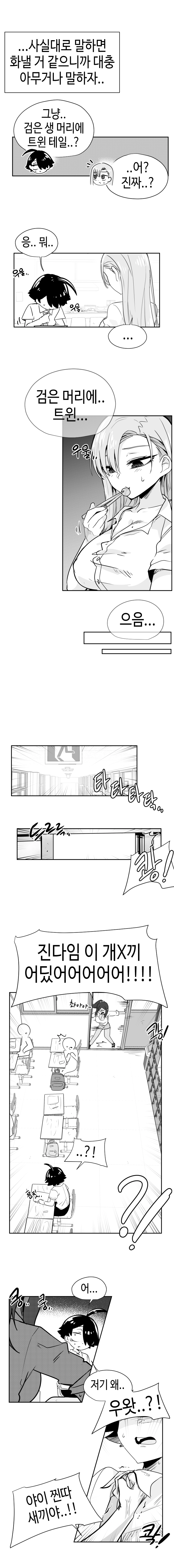 일찐로맨스 42화 2