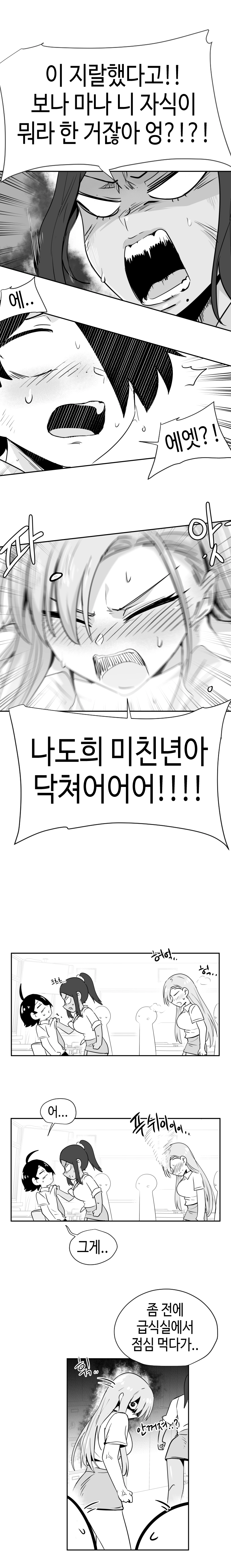일찐로맨스 42화 4