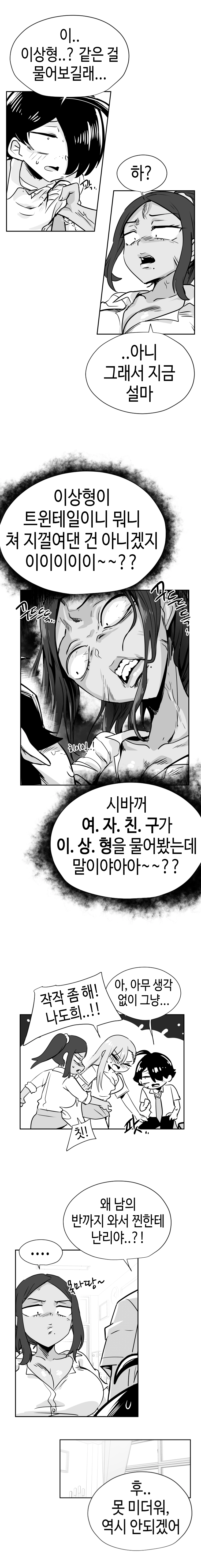 일찐로맨스 42화 5