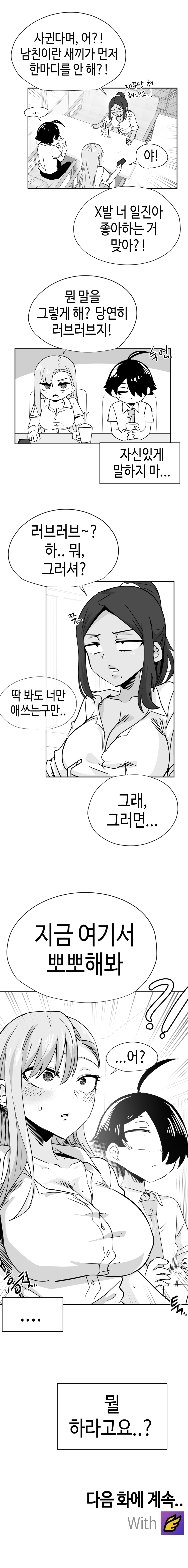 일찐로맨스 42화 7
