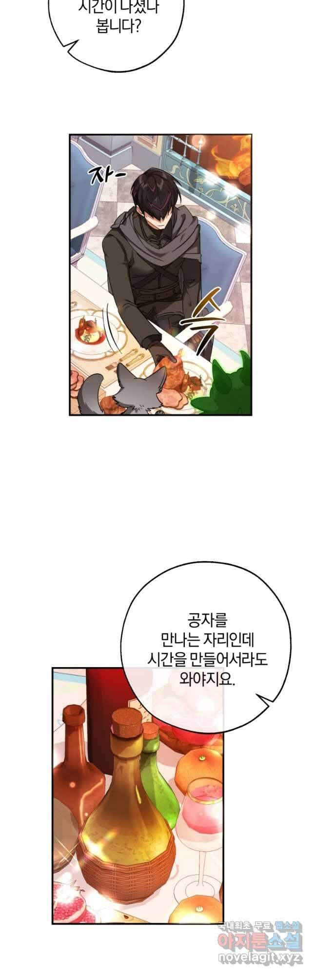 백작가의 망나니가 되었다 113화 2